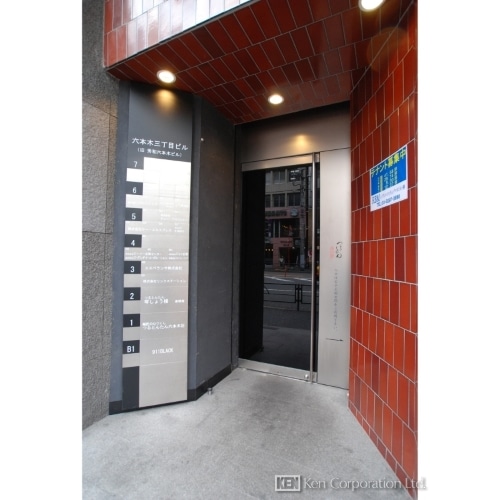 六本木３丁目ビル