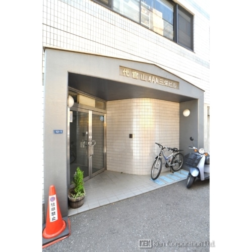 代官山三栄ビル