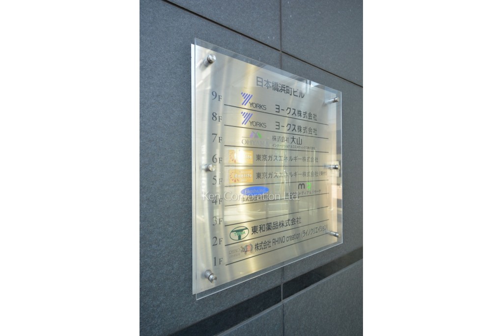 日本橋浜町ビル