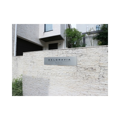 Belgravia Prova SLOAN