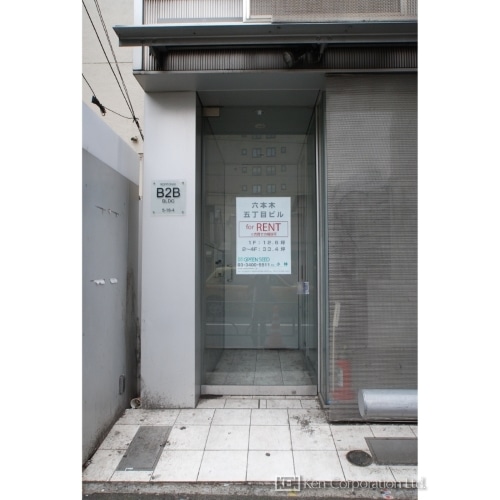 六本木五丁目ビル