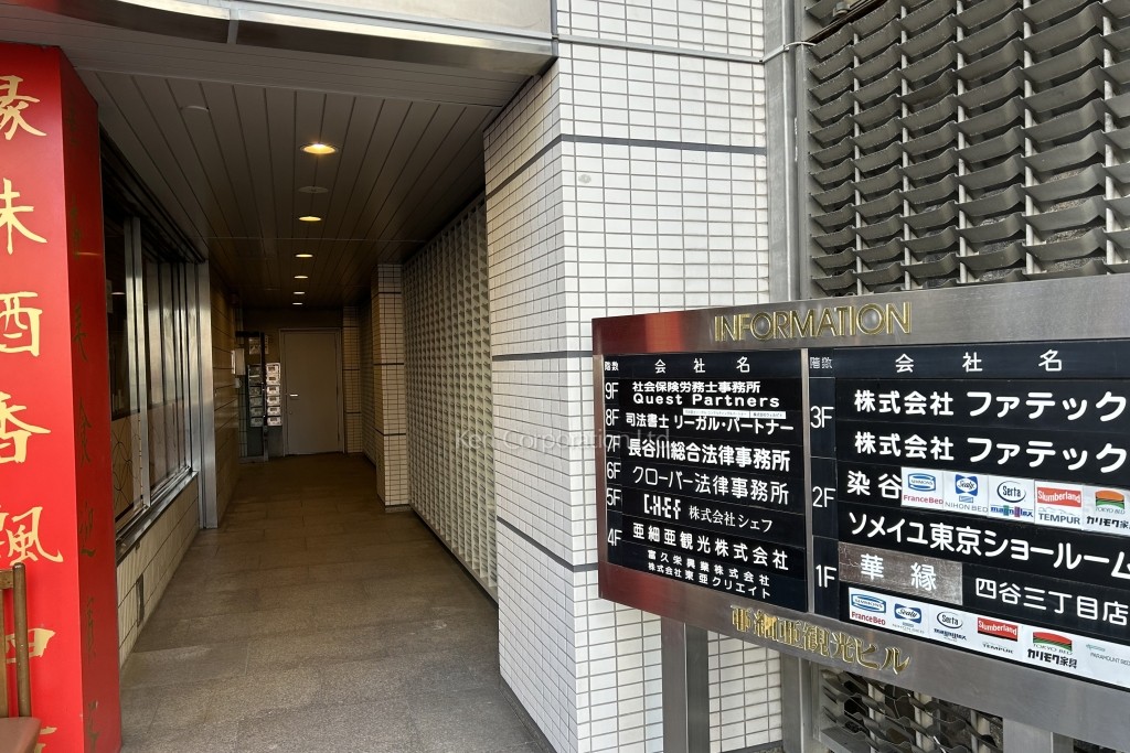 亜細亜観光ビル