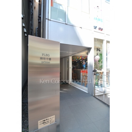 ＦＬＥＧ麻布十番ｐｒｉｍｏ