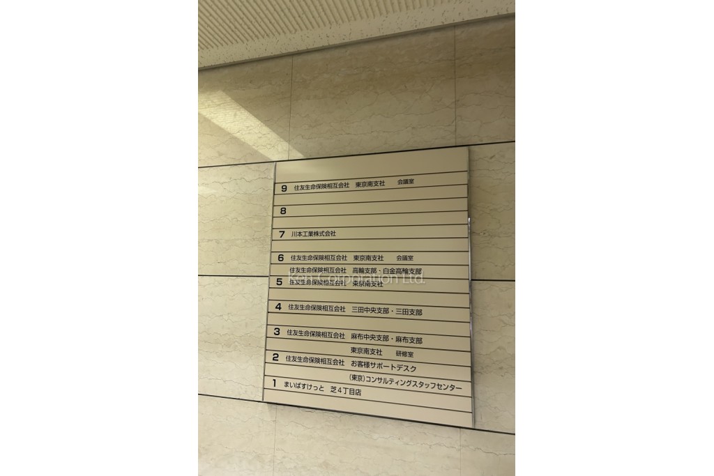 住友生命三田ビル