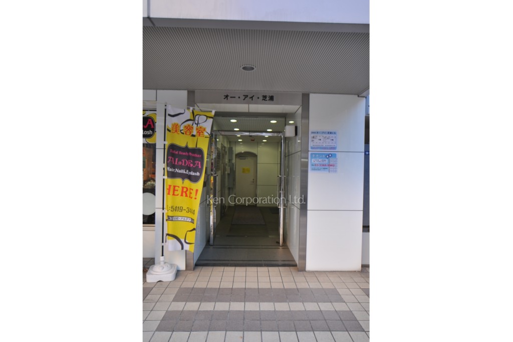 オー・アイ・芝浦