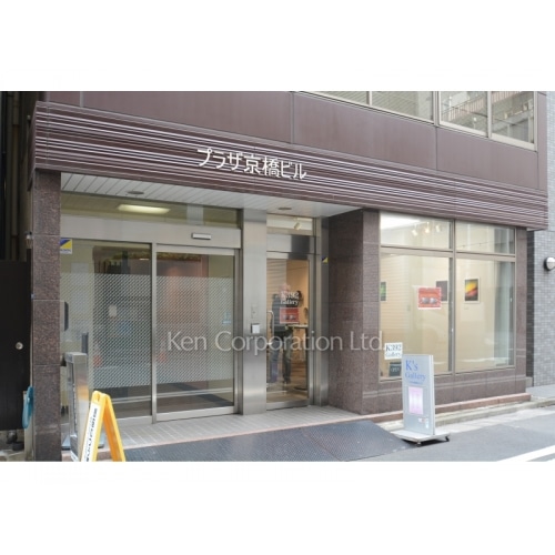 プラザ京橋ビル