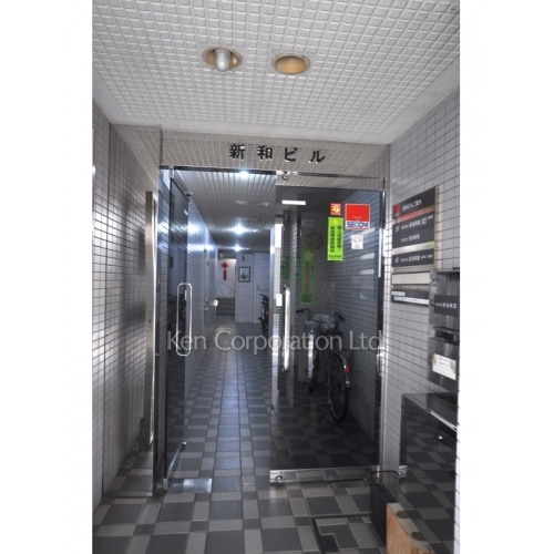 新和ビル