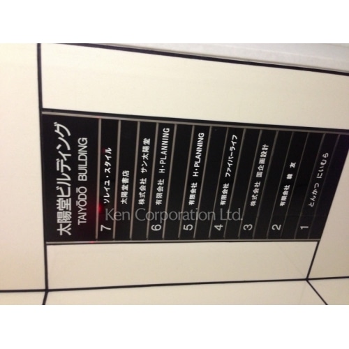 太陽堂ビルディング