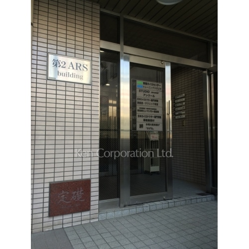 第2ARSビル