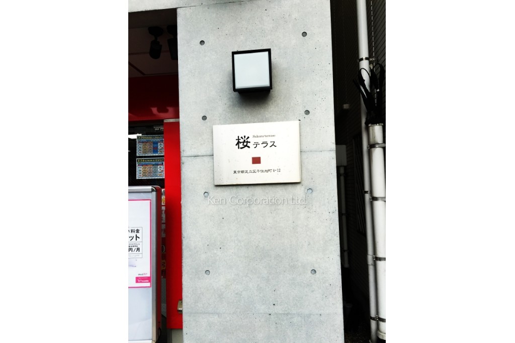 桜テラスビル