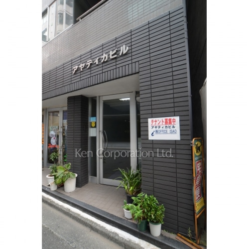 アヤティカビル