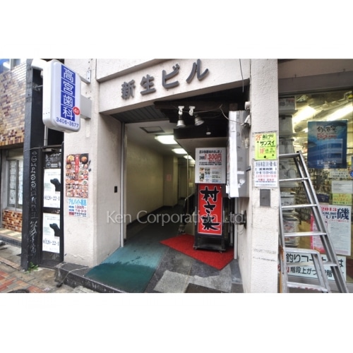 渋谷新生ビル