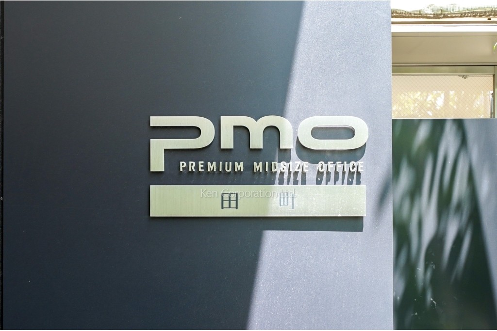 PMO田町