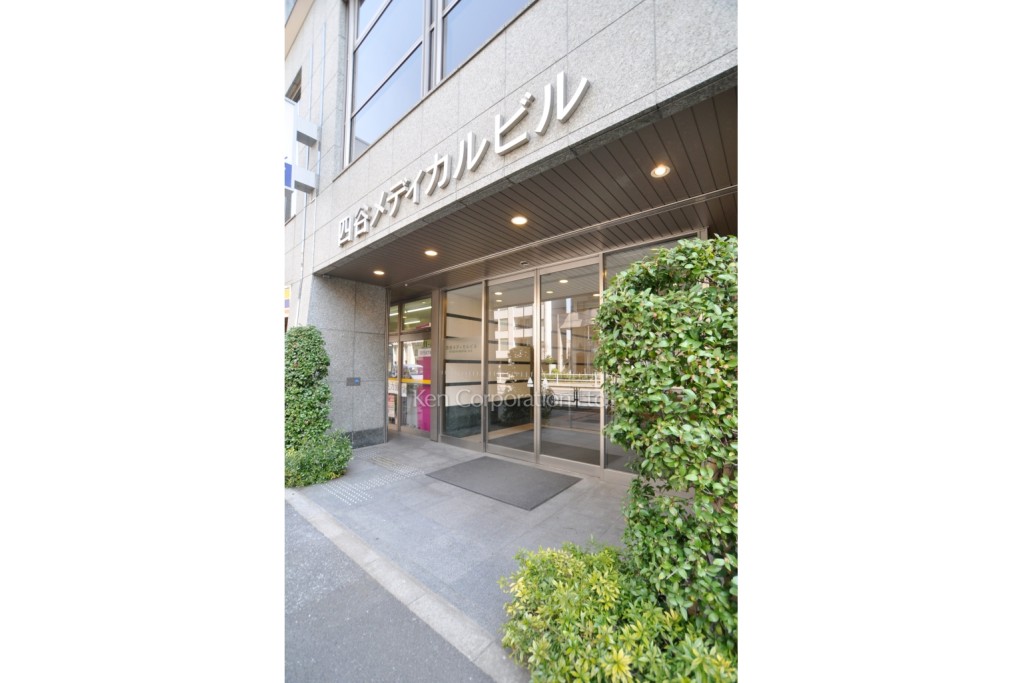 四谷メディカルビル