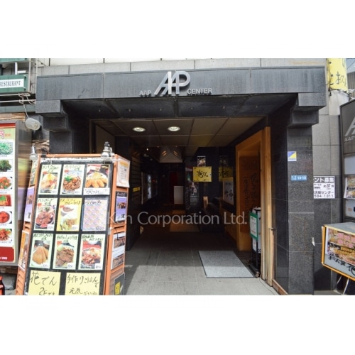 アープセンタービル