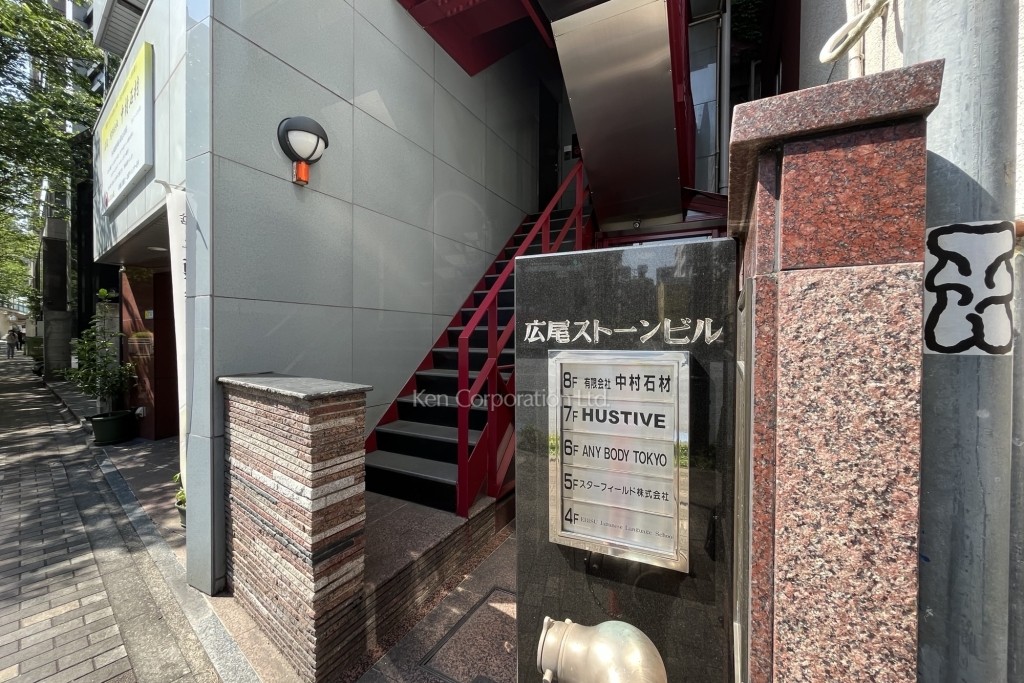 広尾ストーンビル