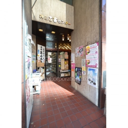 神田古書センター