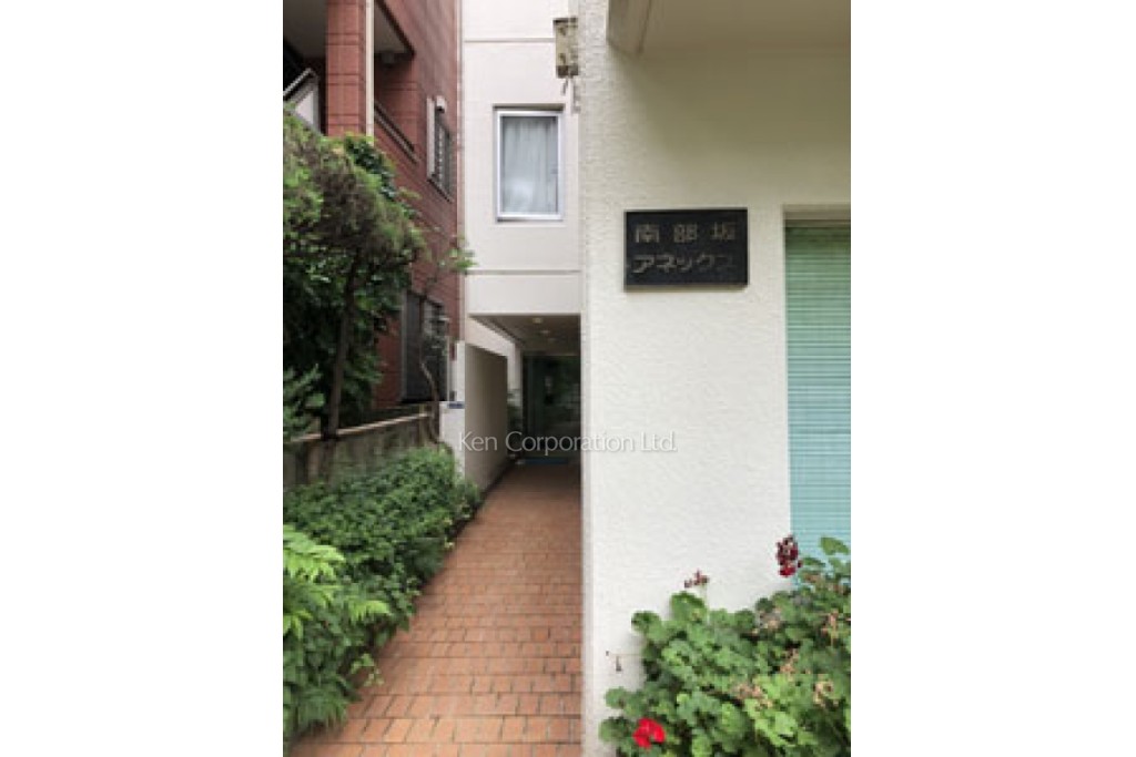 南部坂アネックス