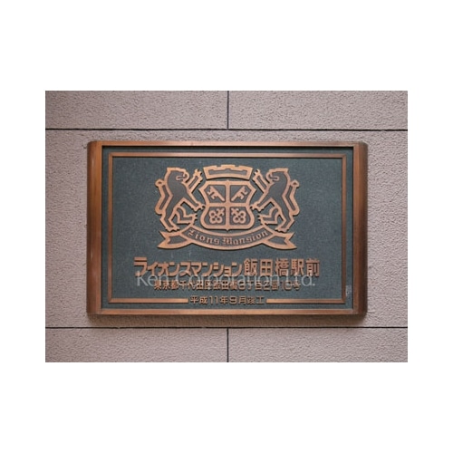 ライオンズマンション飯田橋駅前