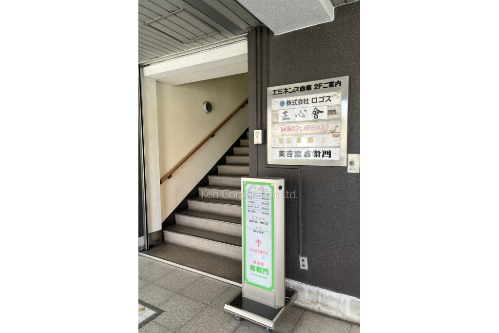 エミネンス白楽