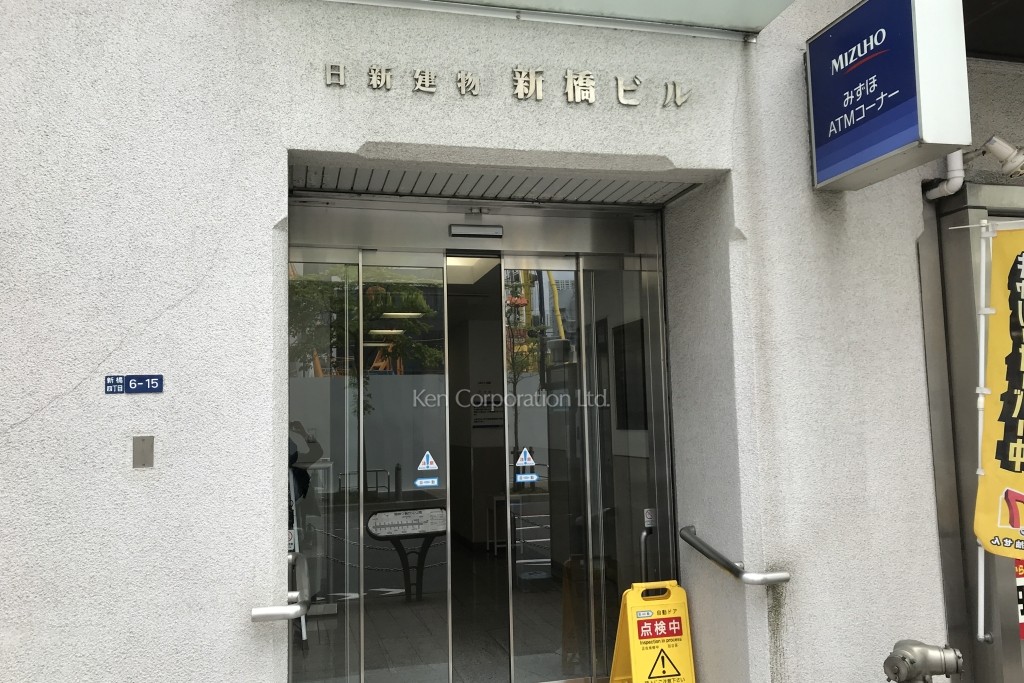 日新建物新橋ビル