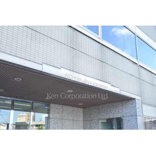 フロンティア新横浜ビル