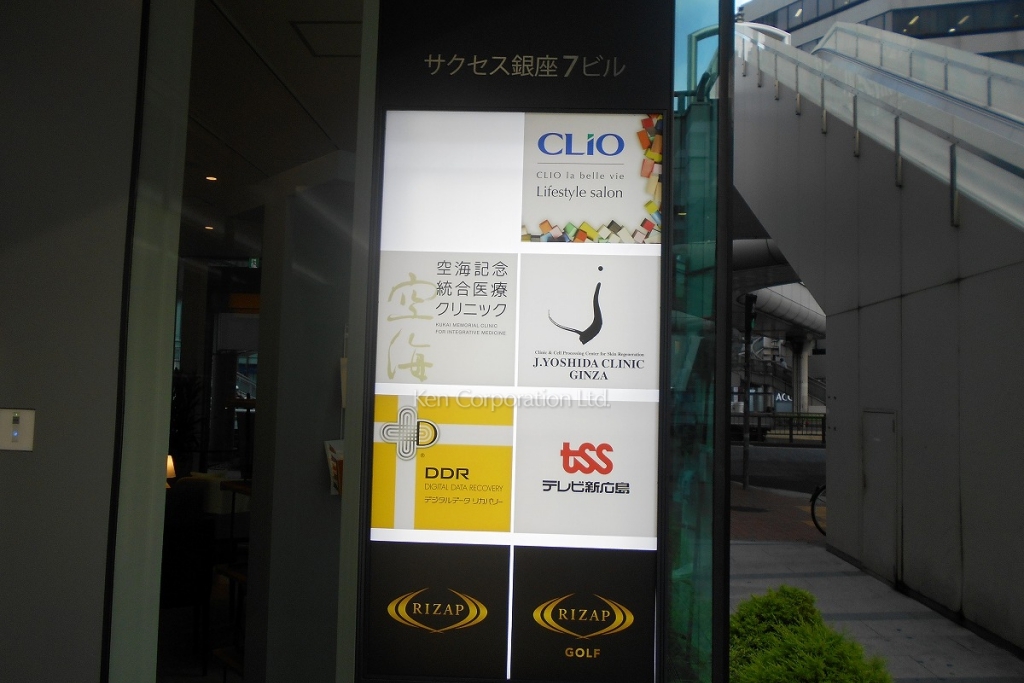 サクセス銀座7ビル