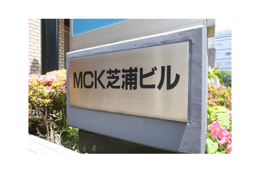 MCK芝浦ビル