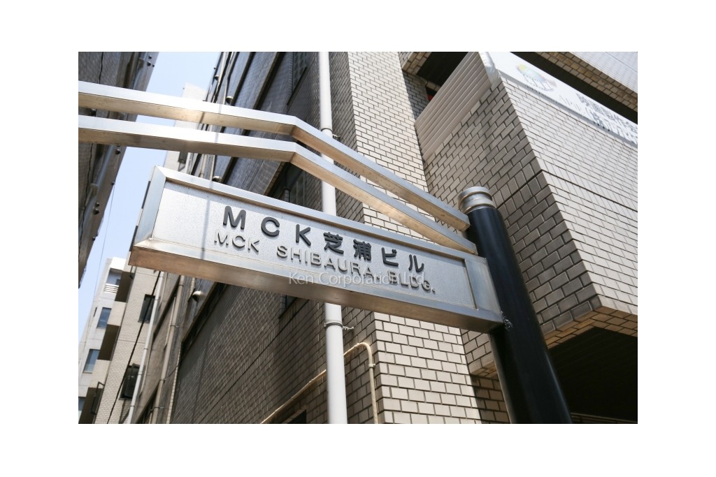 MCK芝浦ビル