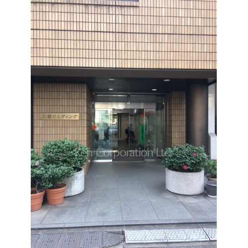 三喜ビルディング