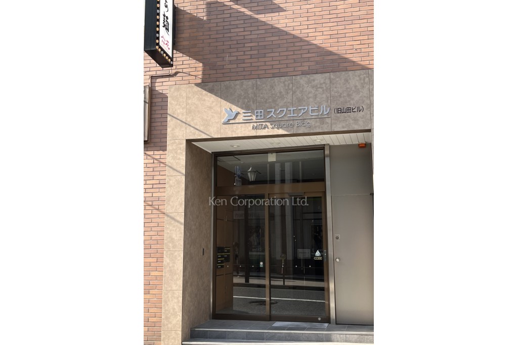 三田スクエアビル