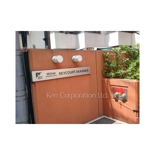 ミディアス・スカイコート赤坂