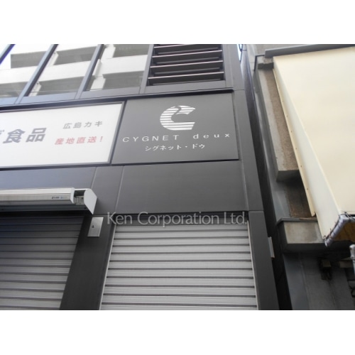 シグネット・ドゥ