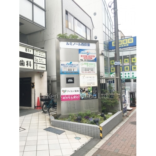 ルミノール西荻窪