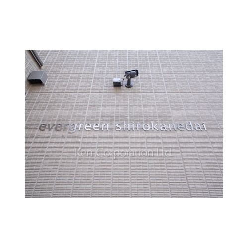 エヴァーグリーン白金台