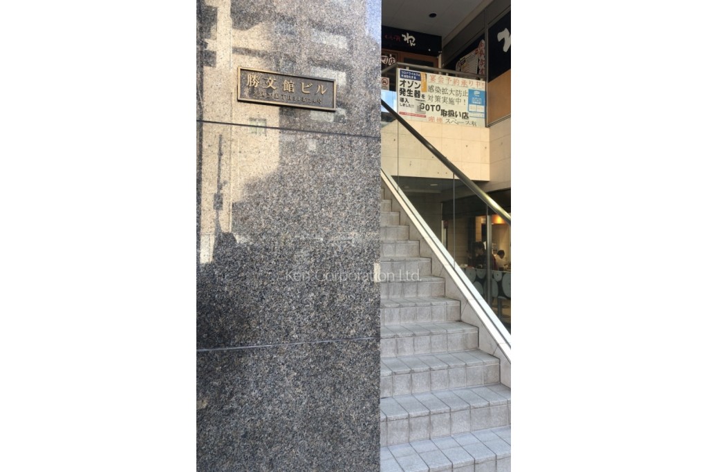 勝文館共同ビル