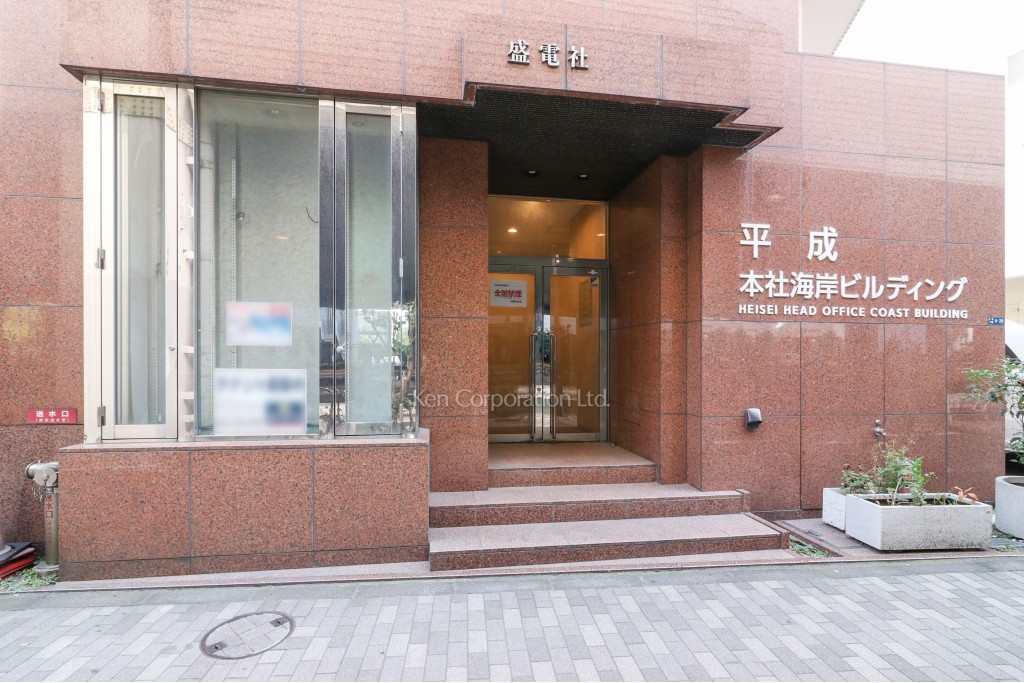 平成本社海岸ビルディング