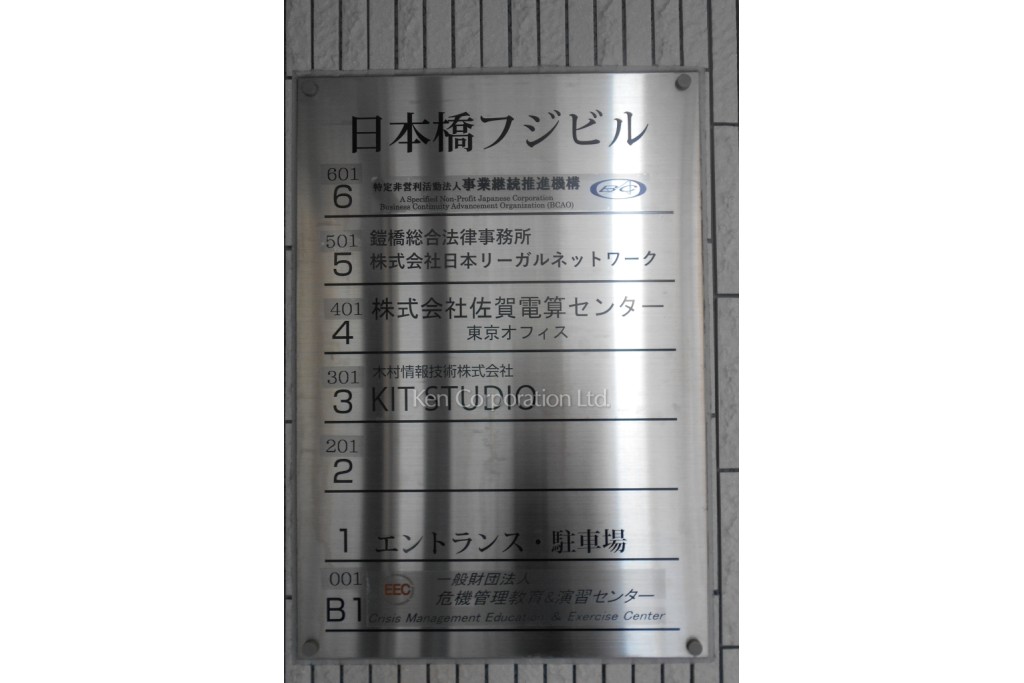 日本橋フジビル