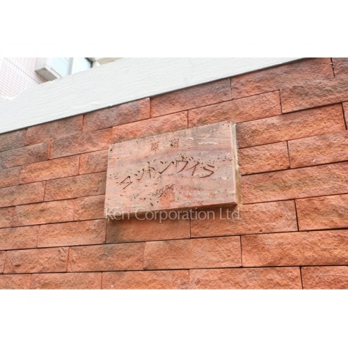 原宿コットンヴィラビル