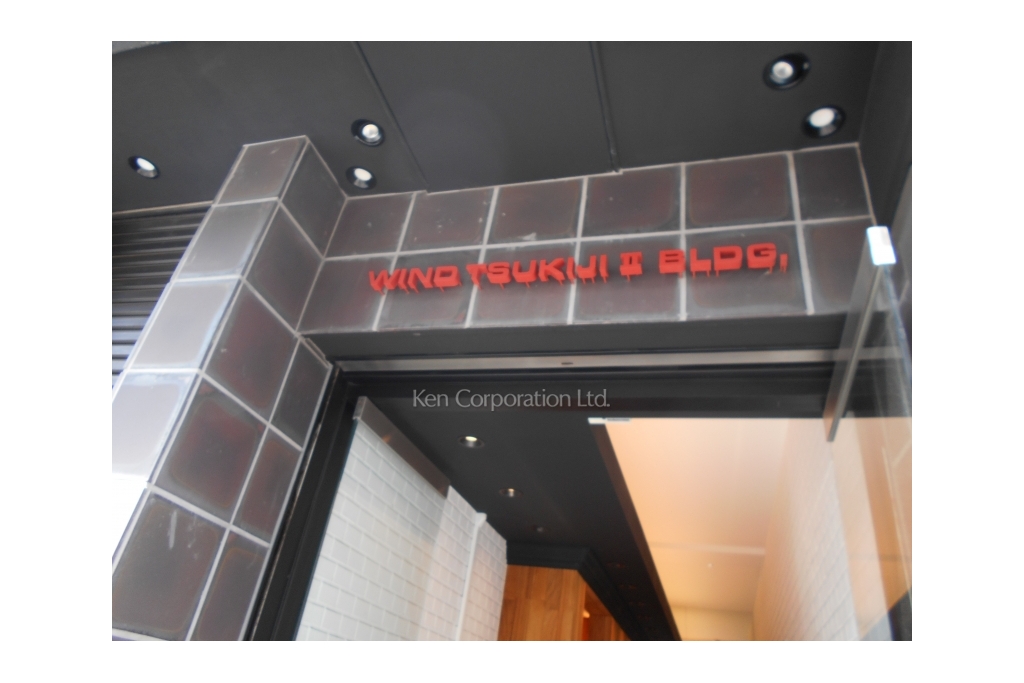 ウィンド築地Ⅱビル