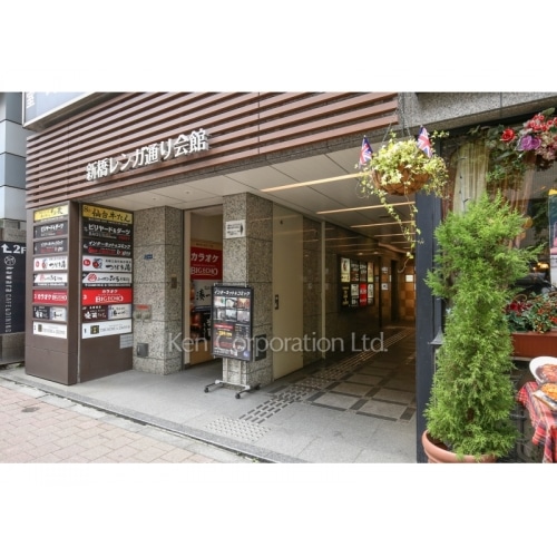 新橋レンガ通り会館