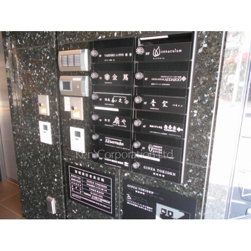 ＧＩＮＺＡ　ＴＯＫＩＤＥＮビル