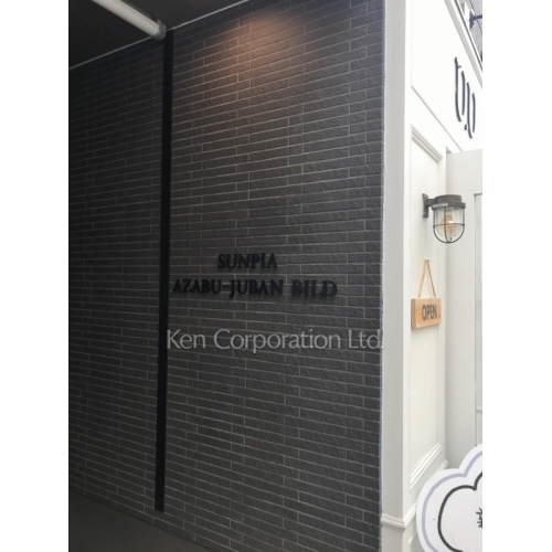 サンピア麻布十番