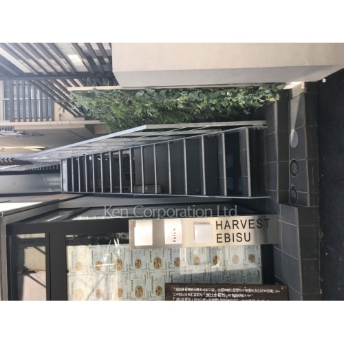 ハーベスト恵比寿