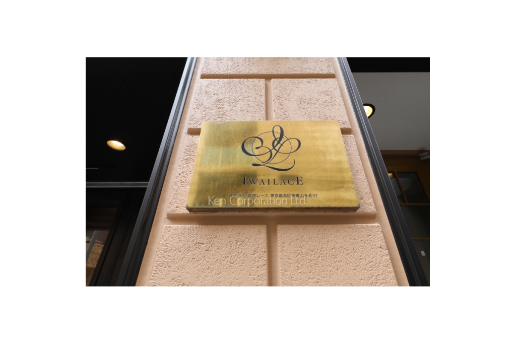 岩井レースビル