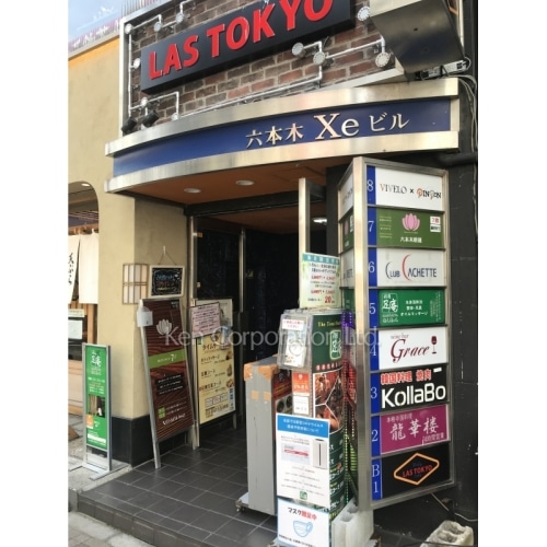 六本木Ｘｅビル