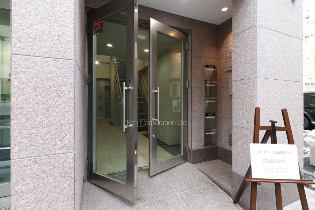 神田東松下町飯田鋲螺ビル