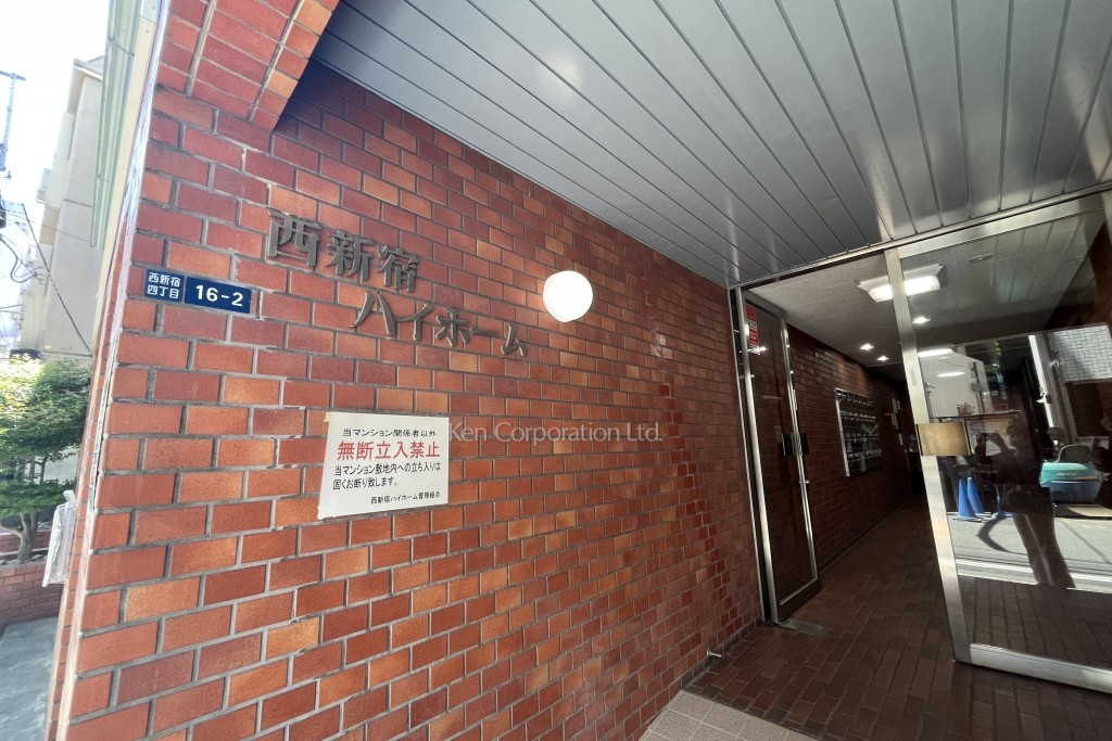 西新宿ハイホーム