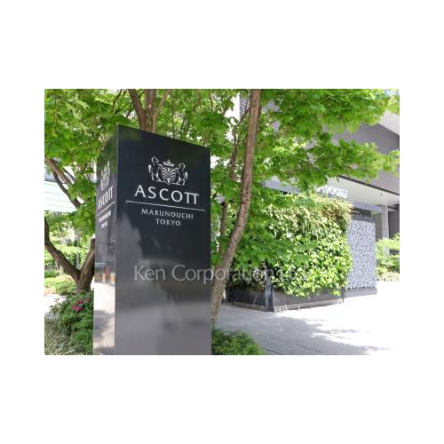 アスコット丸の内東京