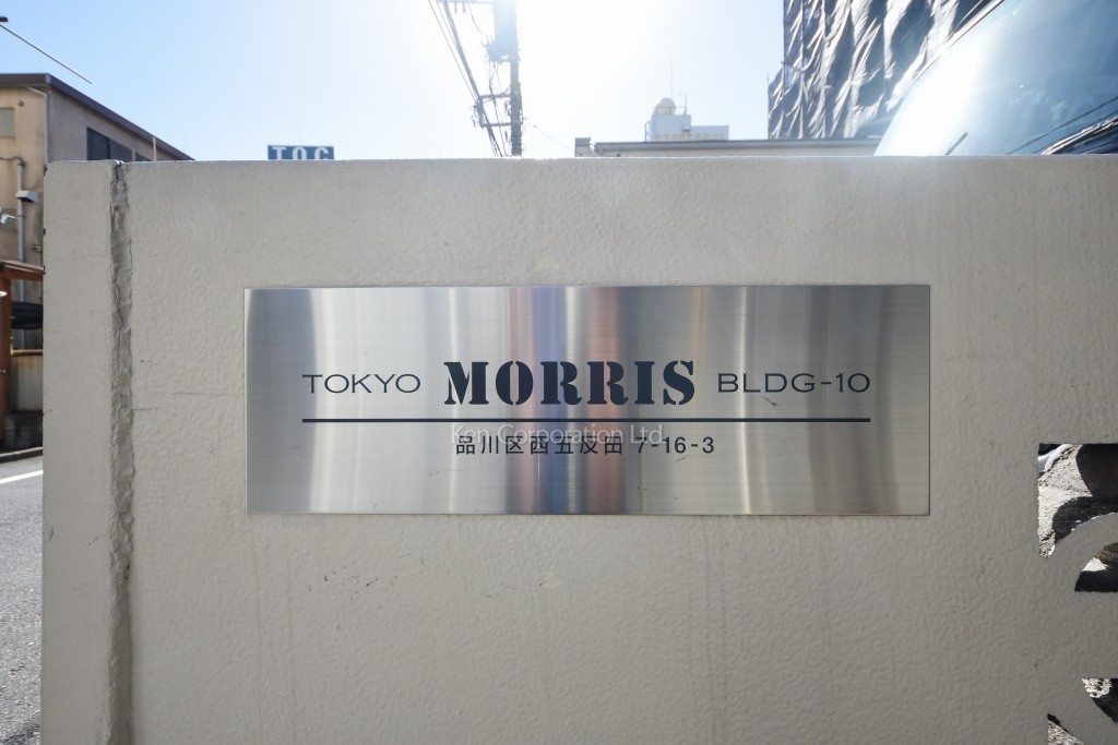 東京モリスビル第10